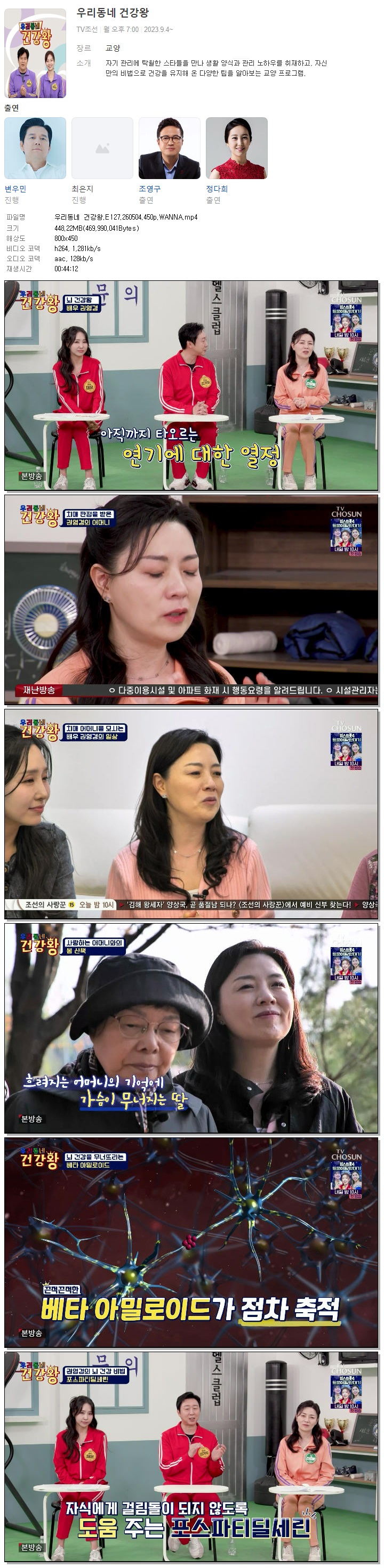 우리동네 건강왕.E127.260504.450p.WANNA