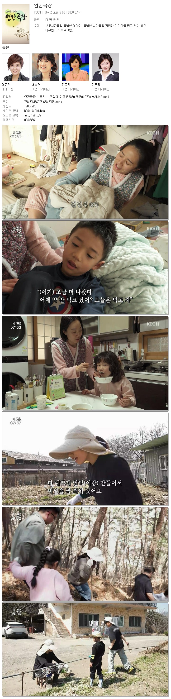 인간극장 - 우리는 조립식 가족.E6369.260504.720p.WANNA