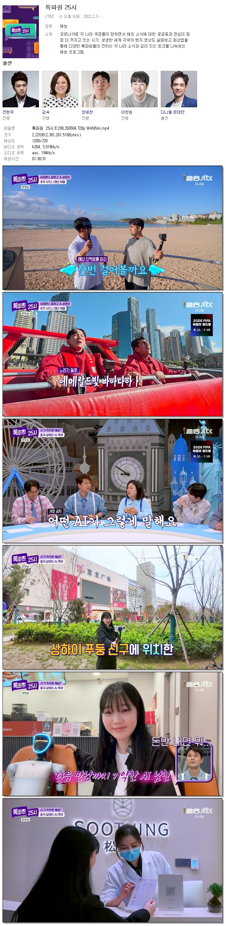 톡파원 25시.E208.260504.720p.WANNA