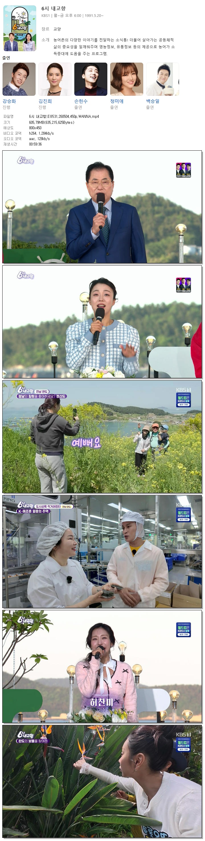 6시 내고향.E8531.260504.450p.WANNA