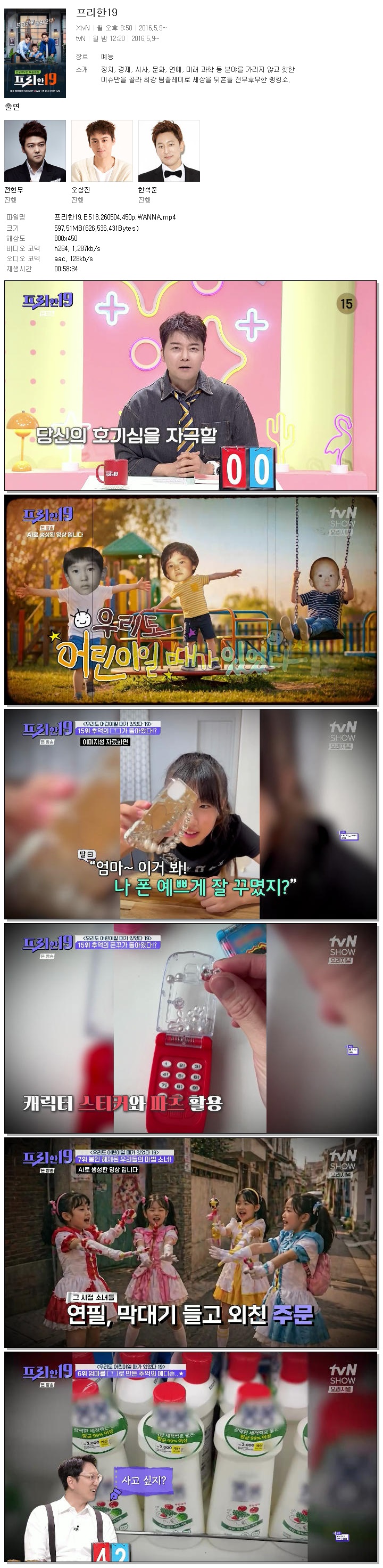프리한19.E518.260504.450p.WANNA