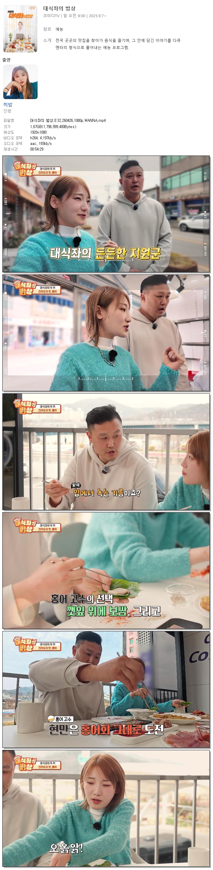 대식좌의 밥상.E32.260426.1080p.WANNA