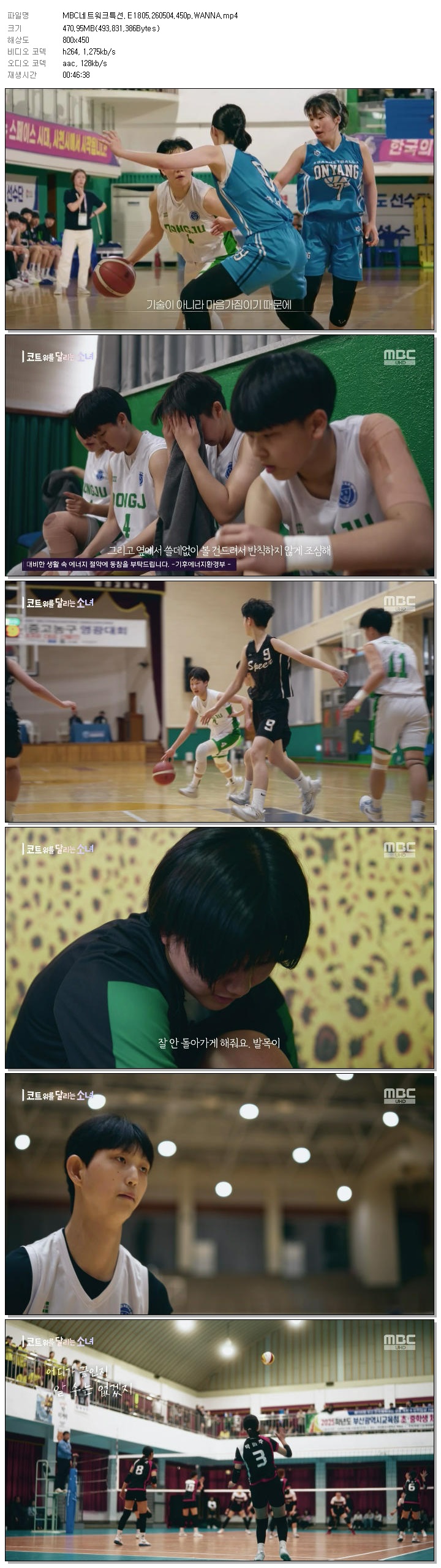 MBC네트워크특선.E1805.260504.450p.WANNA