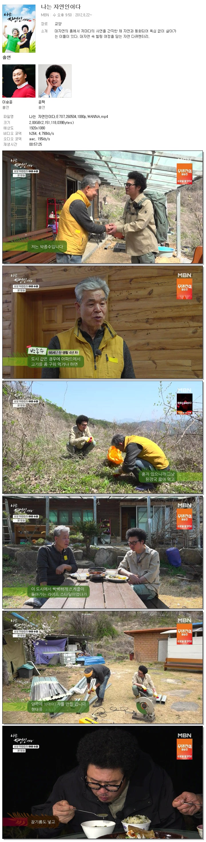 나는 자연인이다.E707.260504.1080p.WANNA