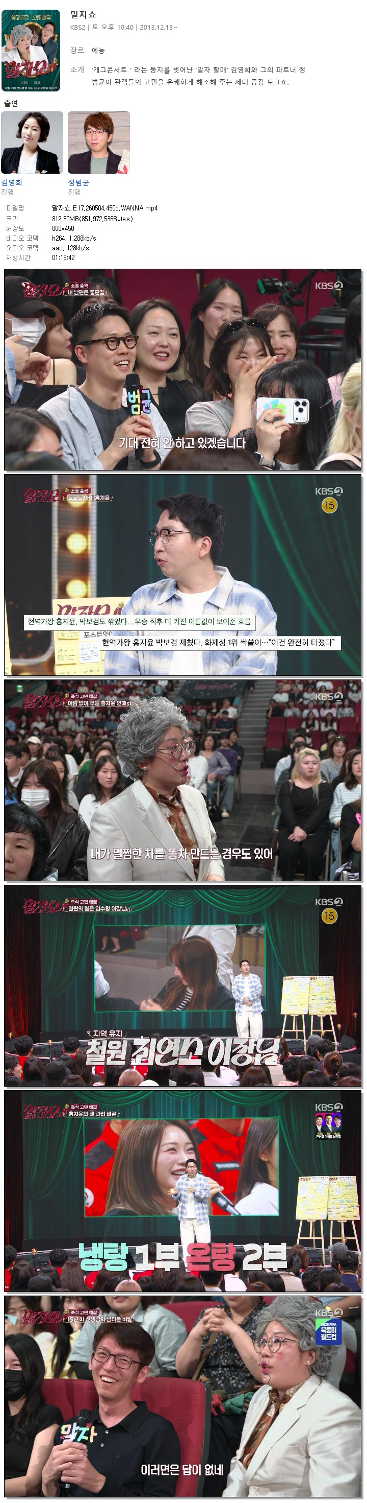 말자쇼.E17.260504.450p.WANNA