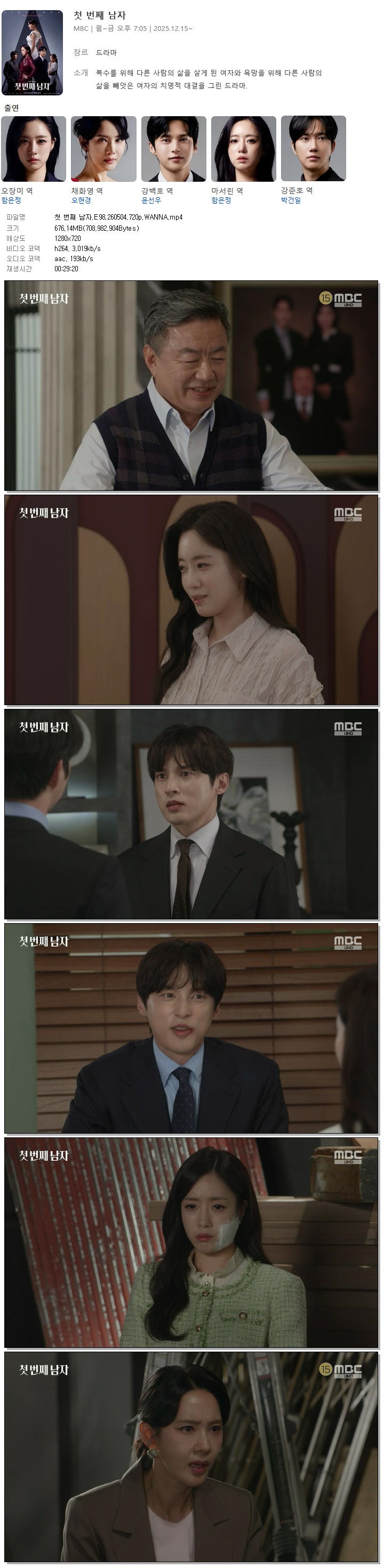 첫 번째 남자.E98.260504.720p.WANNA