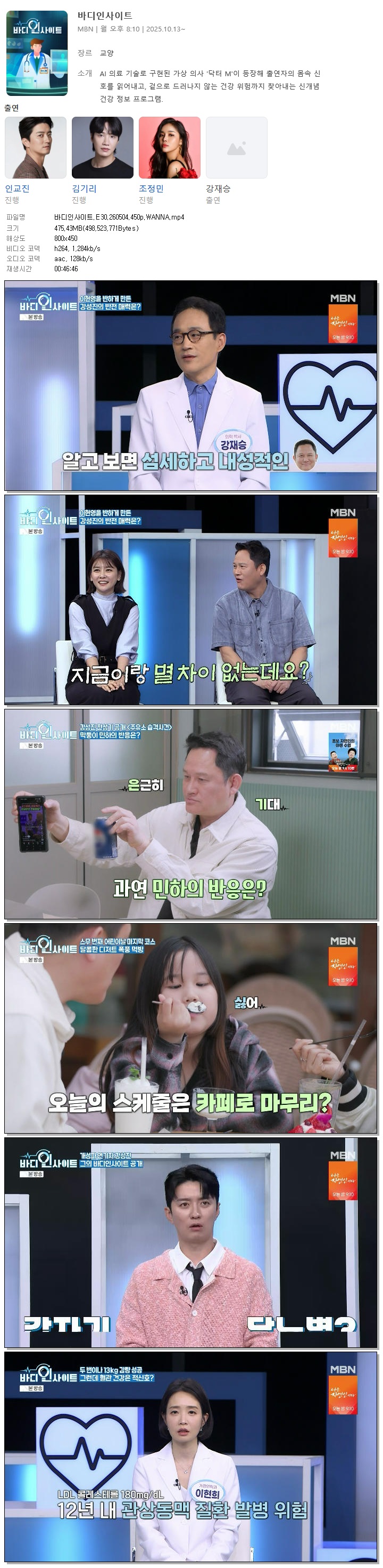 바디인사이트.E30.260504.450p.WANNA