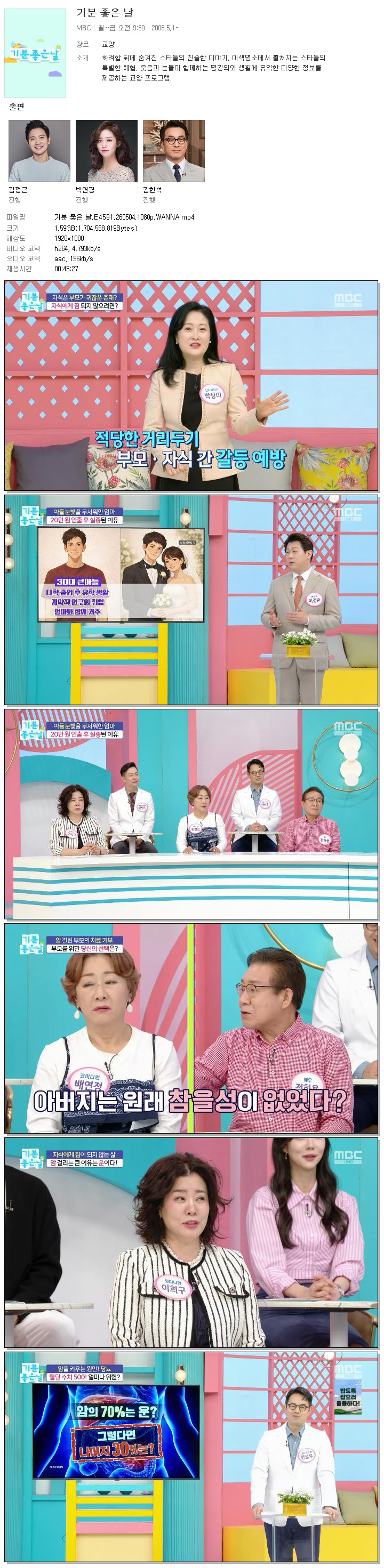 기분 좋은 날.E4591.260504.1080p.WANNA