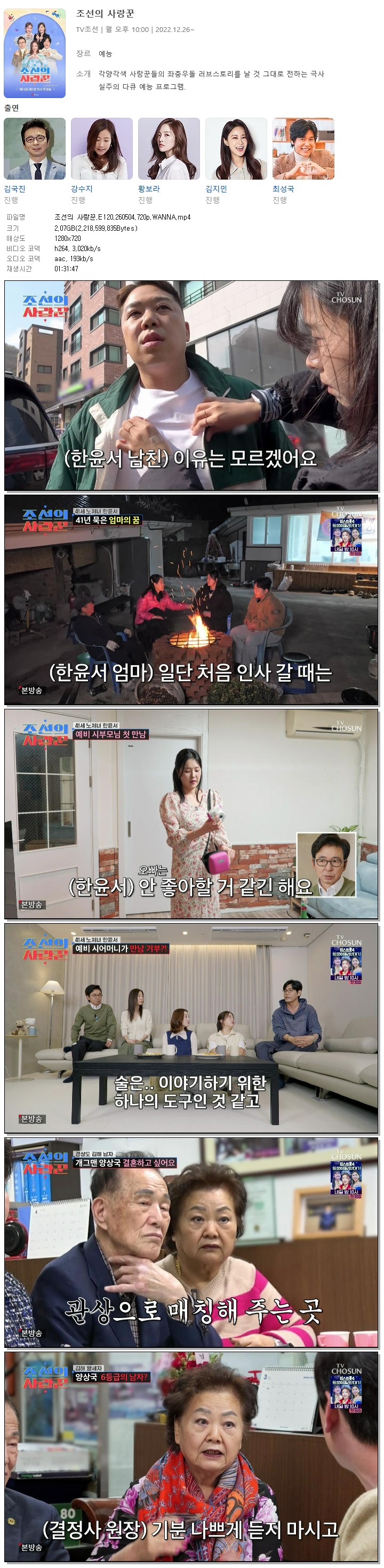 조선의 사랑꾼.E120.260504.720p.WANNA