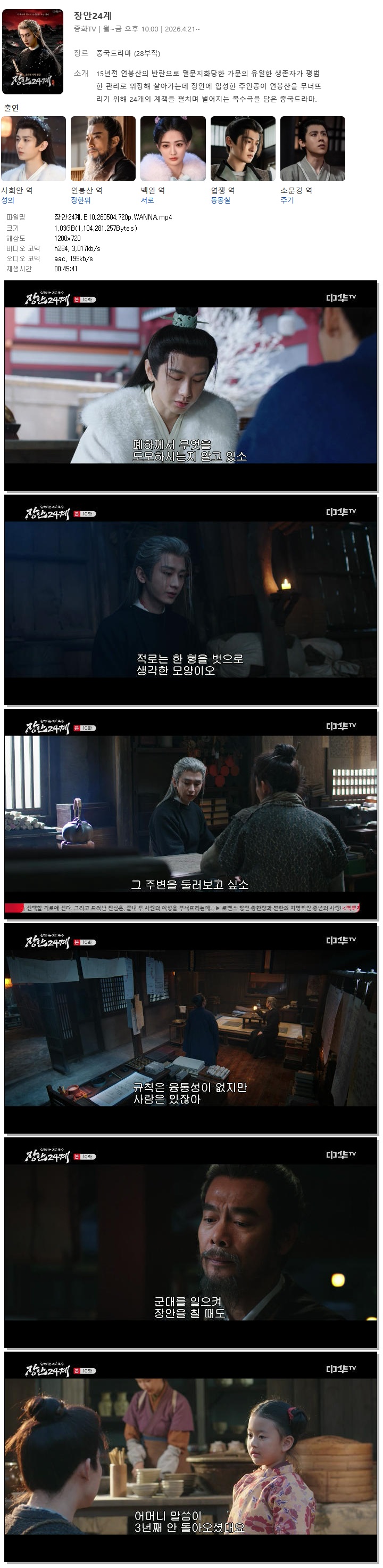 장안24계.E10.260504.720p.WANNA