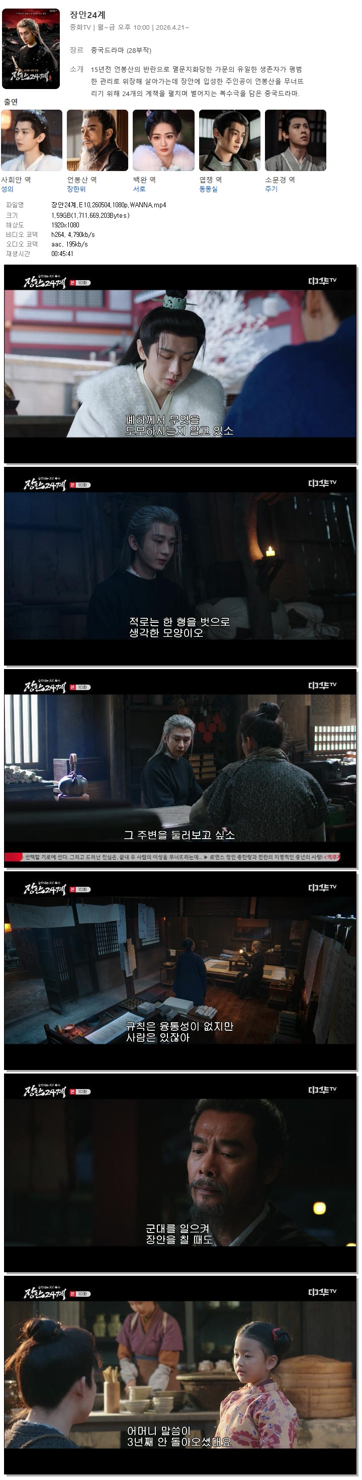 장안24계.E10.260504.1080p.WANNA
