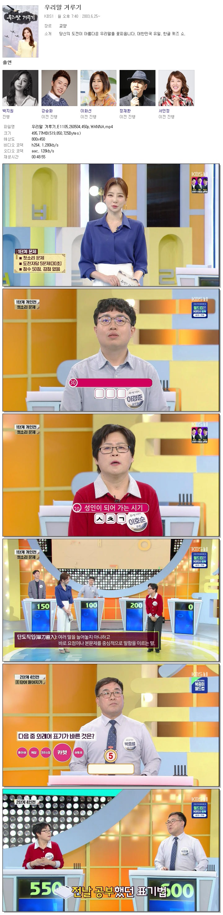 우리말 겨루기.E1105.260504.450p.WANNA