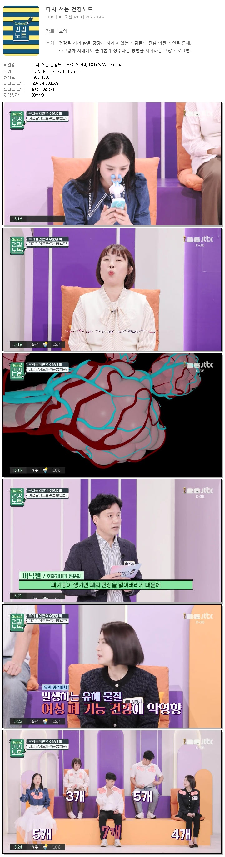 다시 쓰는 건강노트.E64.260504.1080p.WANNA