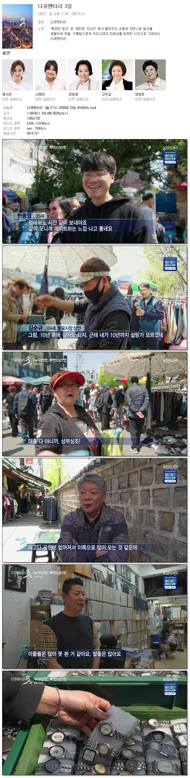 다큐멘터리 3일.E721.260504.720p.WANNA