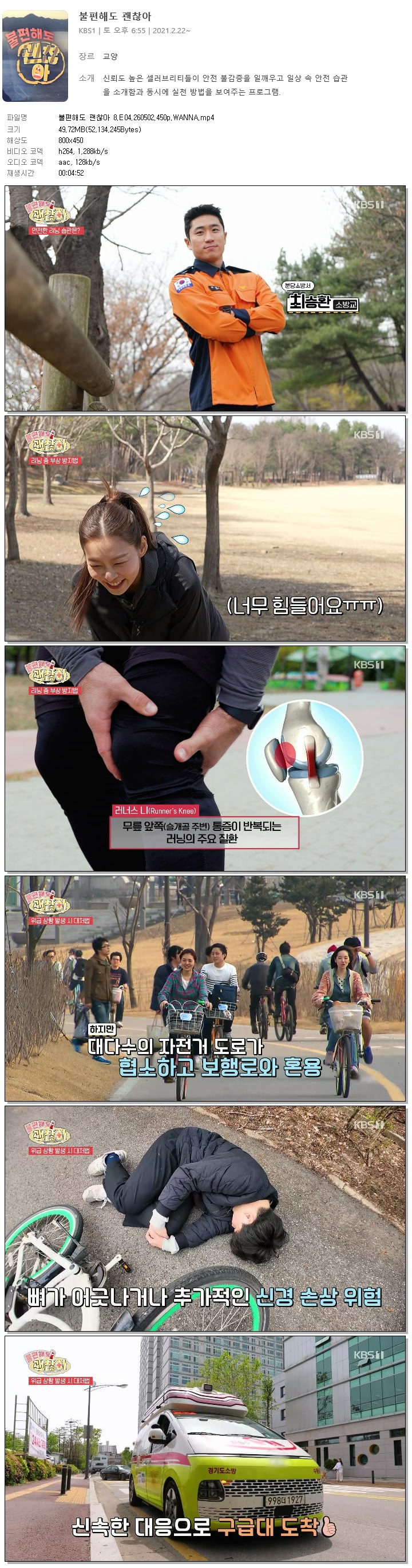 불편해도 괜찮아 8.E04.260502.450p.WANNA