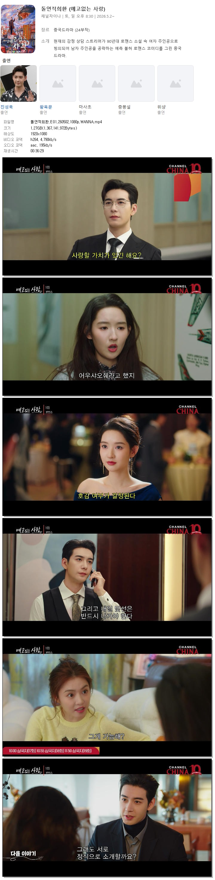 돌연적희환.E01.260502.1080p.WANNA