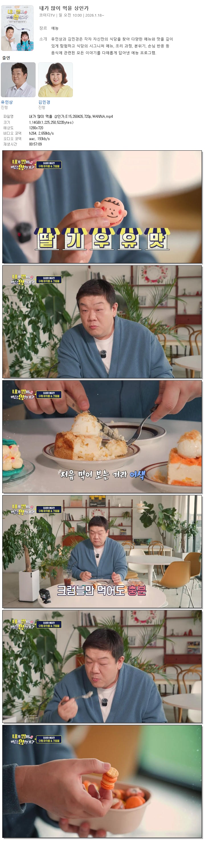 내가 많이 먹을 상인가.E15.260426.720p.WANNA
