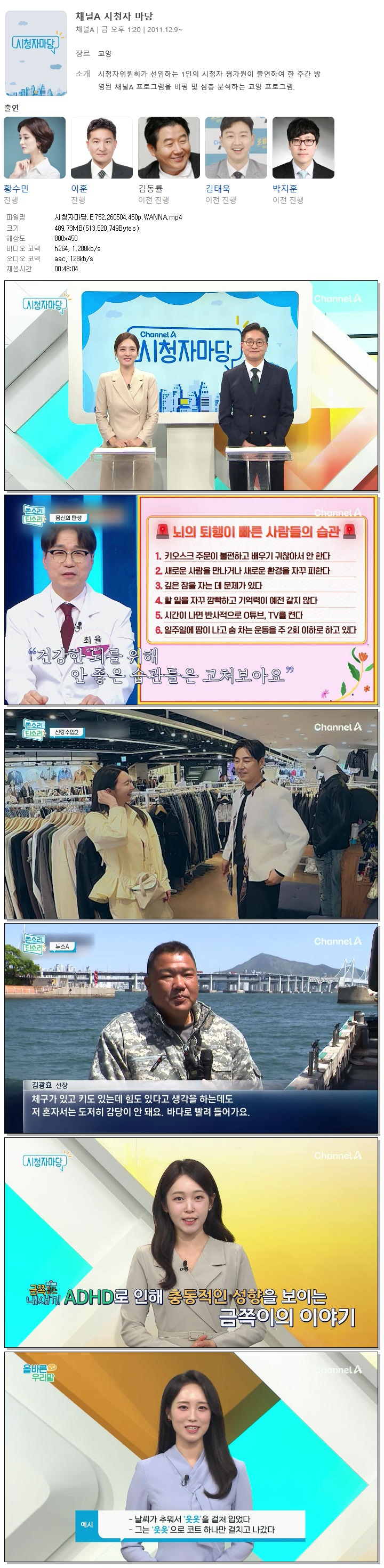 시청자마당.E752.260504.450p.WANNA