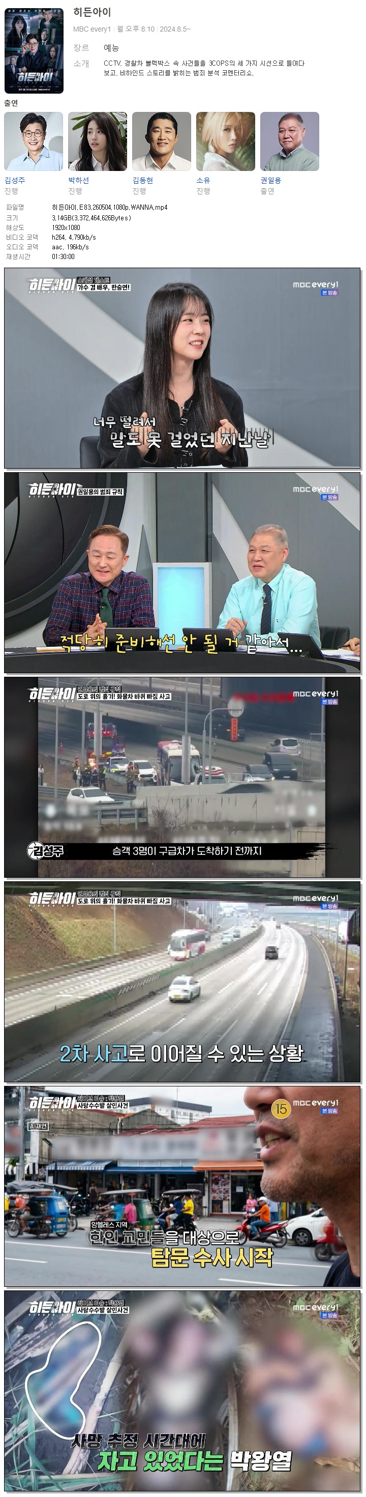 히든아이.E83.260504.1080p.WANNA
