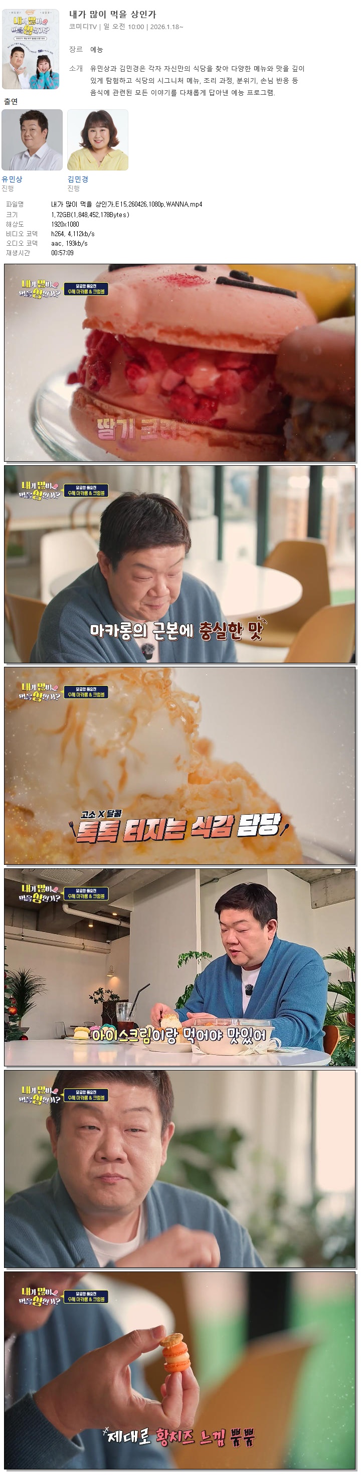 내가 많이 먹을 상인가.E15.260426.1080p.WANNA