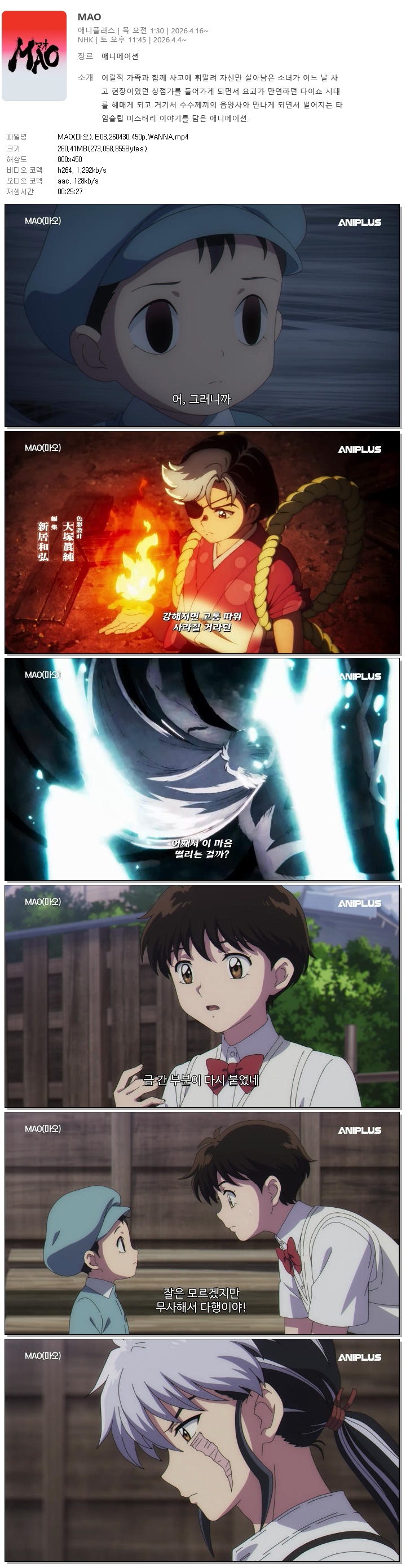MAO(마오).E03.260430.450p.WANNA