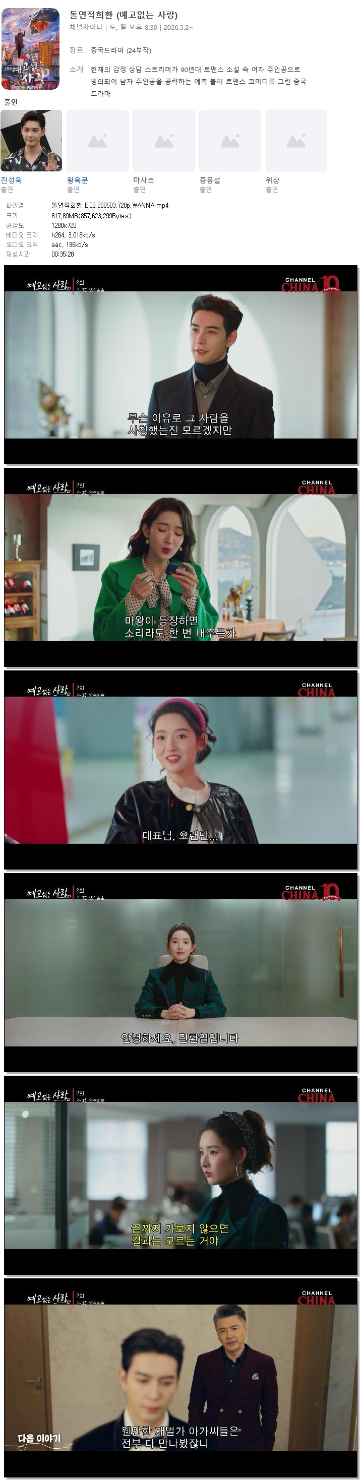 돌연적희환.E02.260503.720p.WANNA
