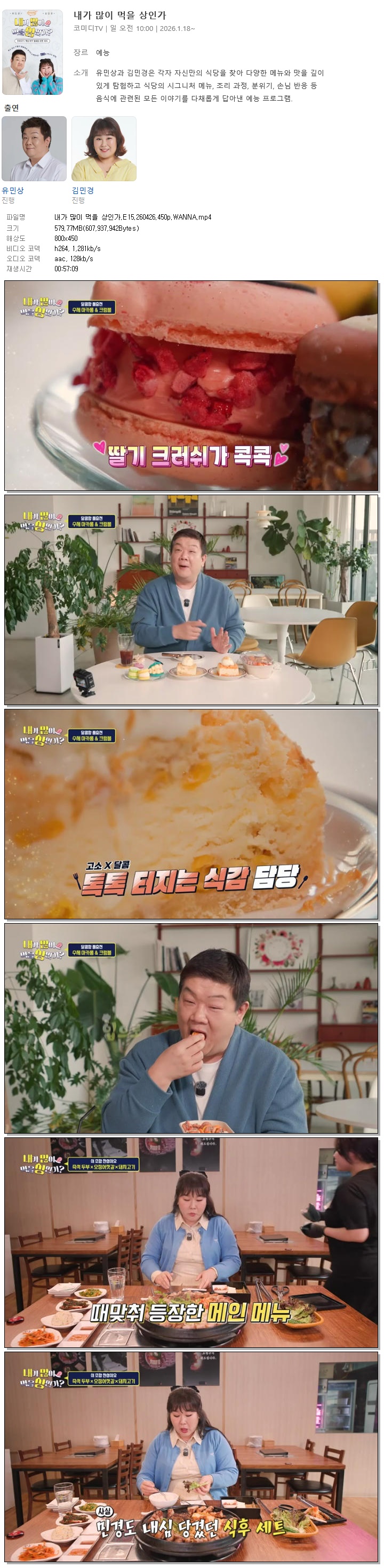 내가 많이 먹을 상인가.E15.260426.450p.WANNA