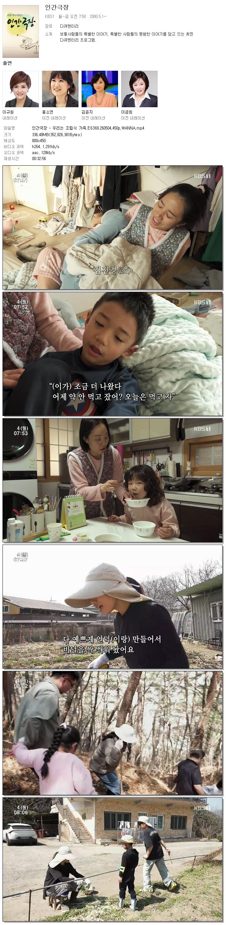 인간극장 - 우리는 조립식 가족.E6369.260504.450p.WANNA