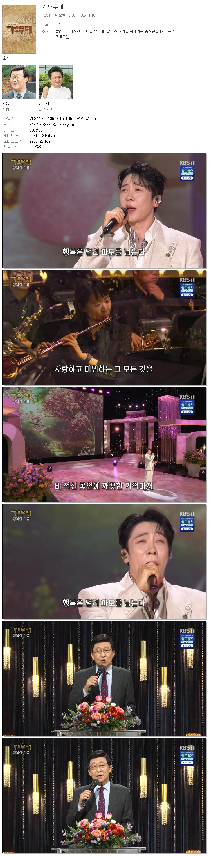 가요무대.E1957.260504.450p.WANNA