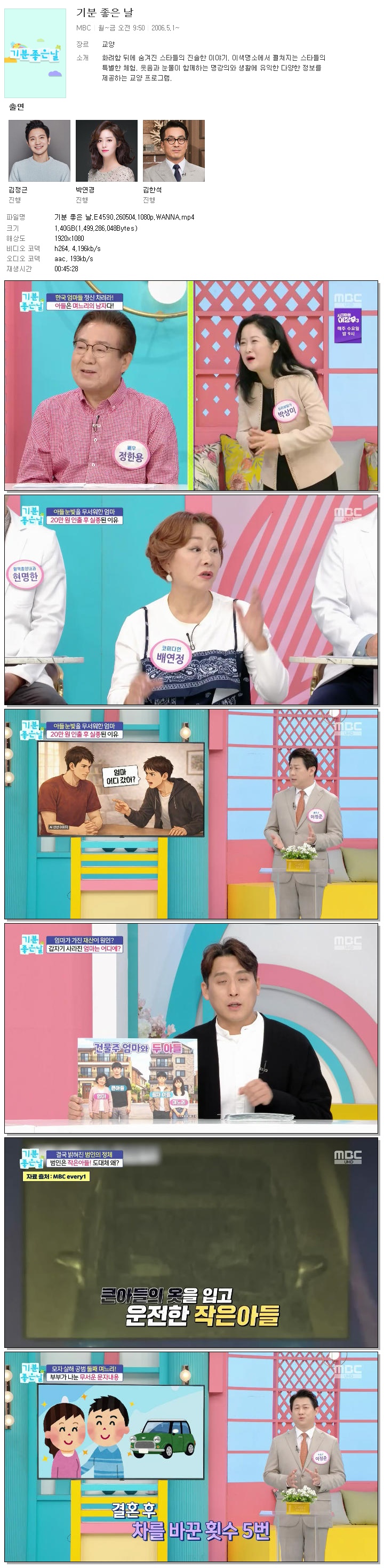 기분 좋은 날.E4590.260504.1080p.WANNA