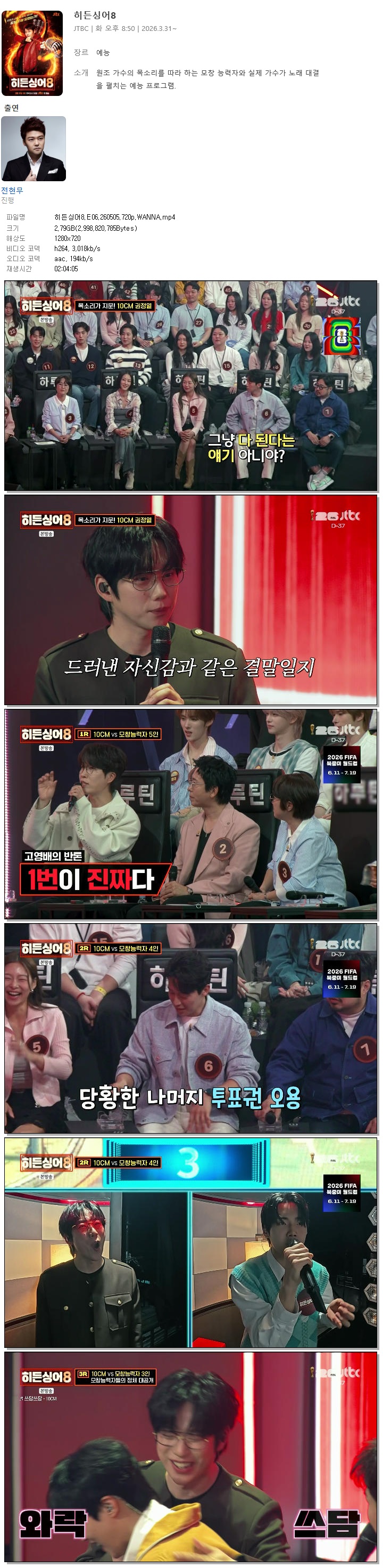 히든싱어8.E06.260505.720p.WANNA