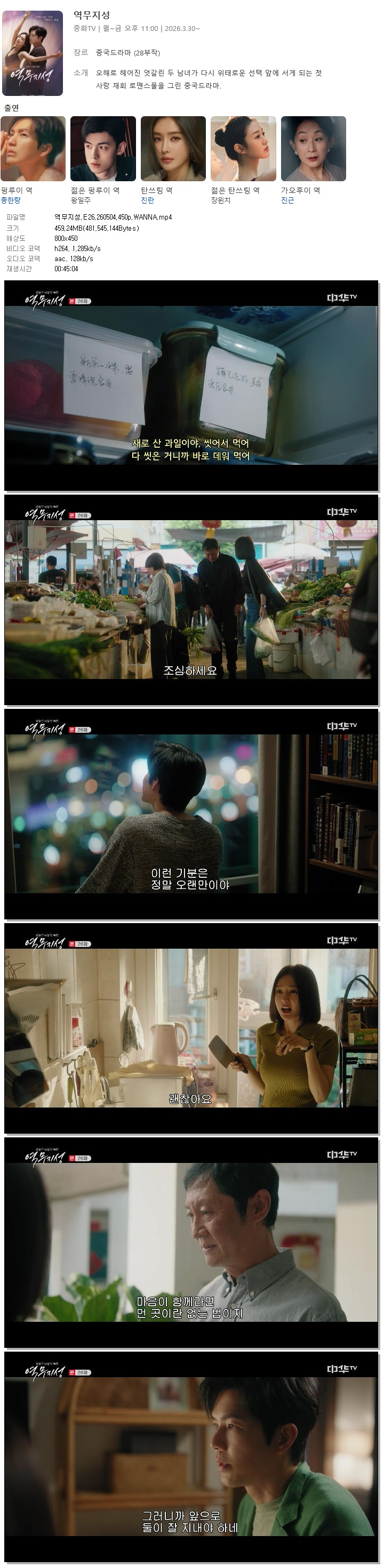역무지성.E26.260504.450p.WANNA