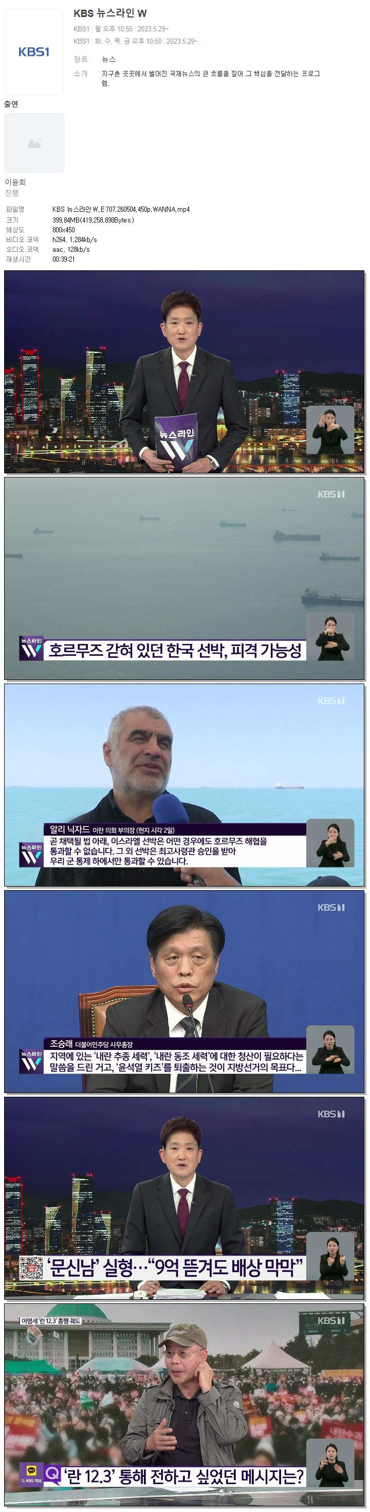 KBS 뉴스라인W.E707.260504.450p.WANNA