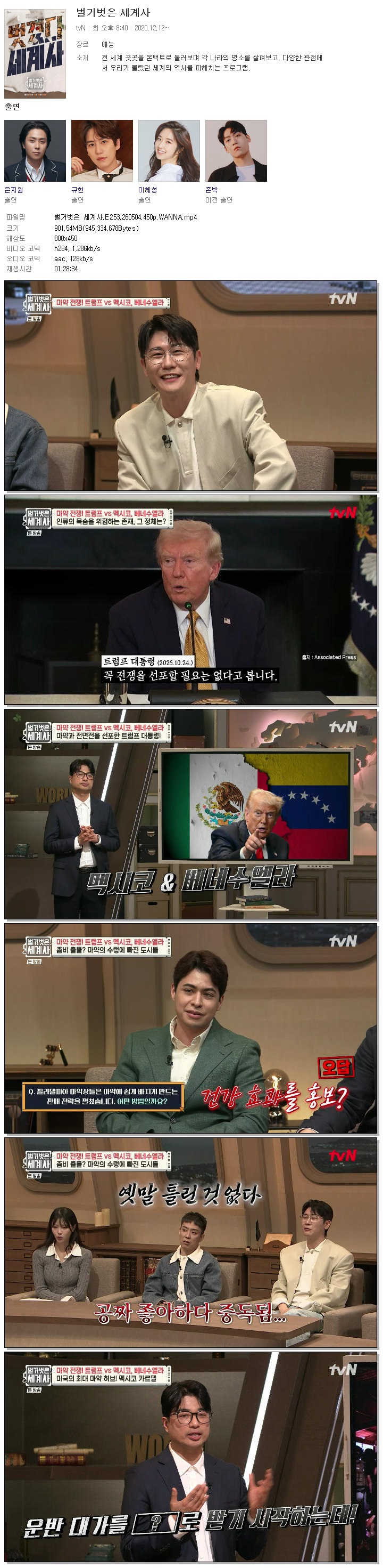 벌거벗은 세계사.E253.260504.450p.WANNA