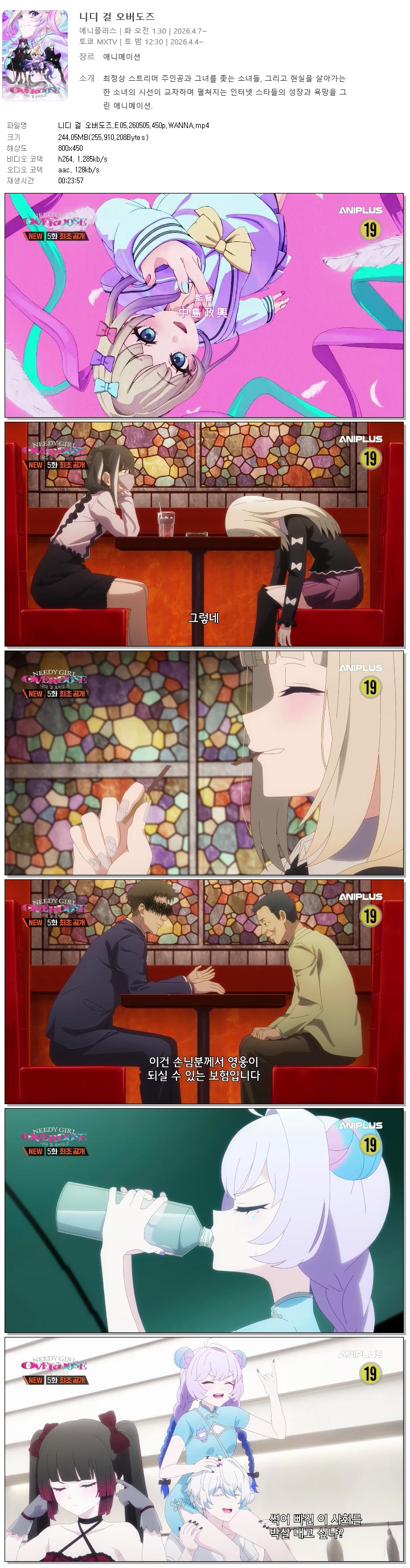 니디 걸 오버도즈.E05.260505.450p.WANNA