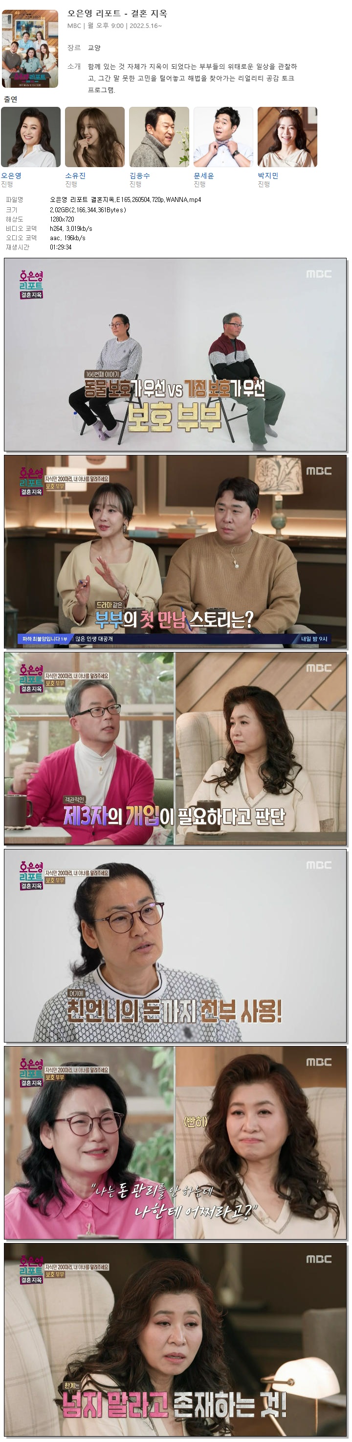 오은영 리포트 결혼지옥.E165.260504.720p.WANNA