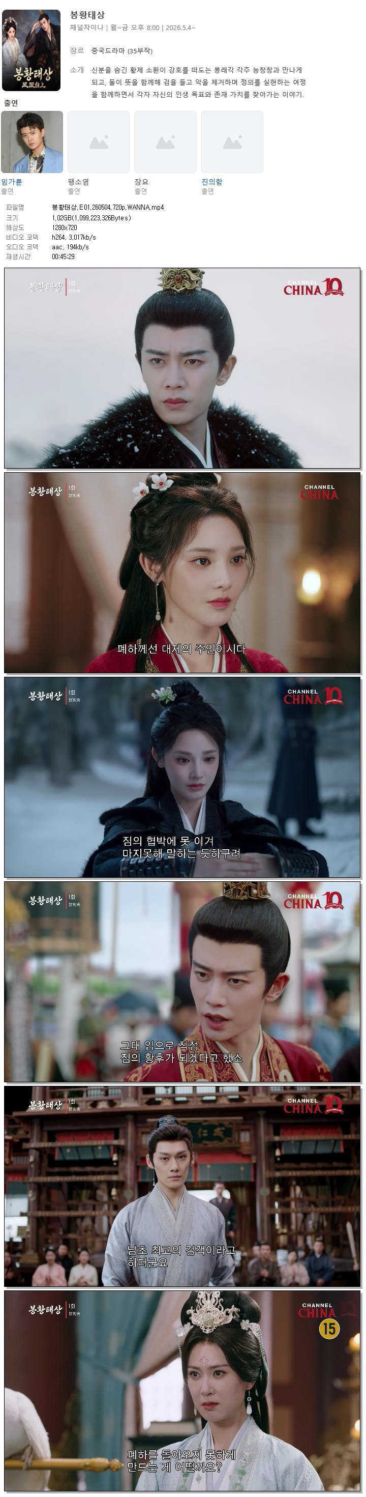 봉황태상.E01.260504.720p.WANNA