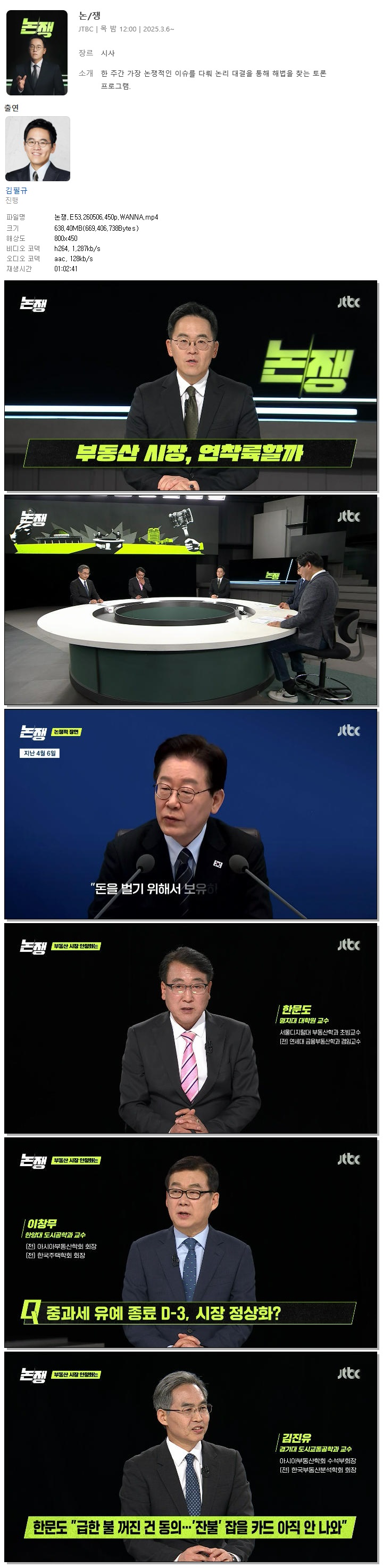 논쟁.E53.260506.450p.WANNA