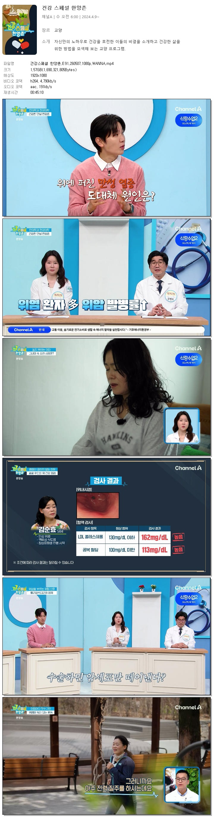 건강스페셜 한양촌.E91.260507.1080p.WANNA