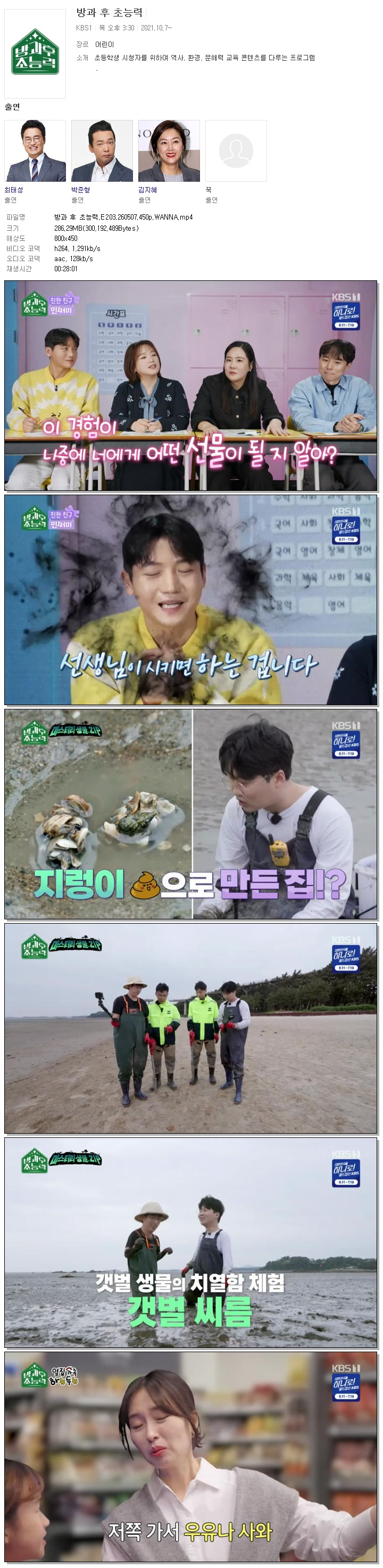 방과 후 초능력.E203.260507.450p.WANNA