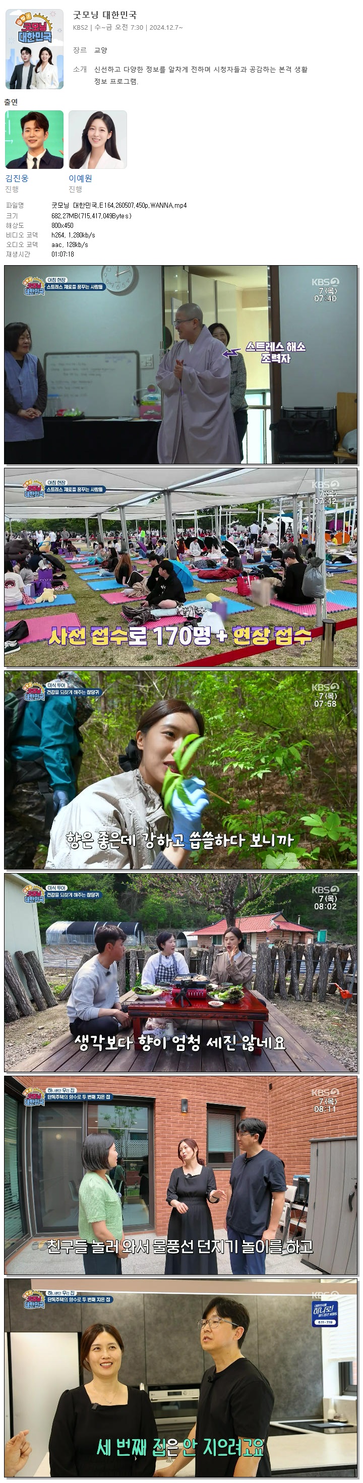 굿모닝 대한민국.E164.260507.450p.WANNA