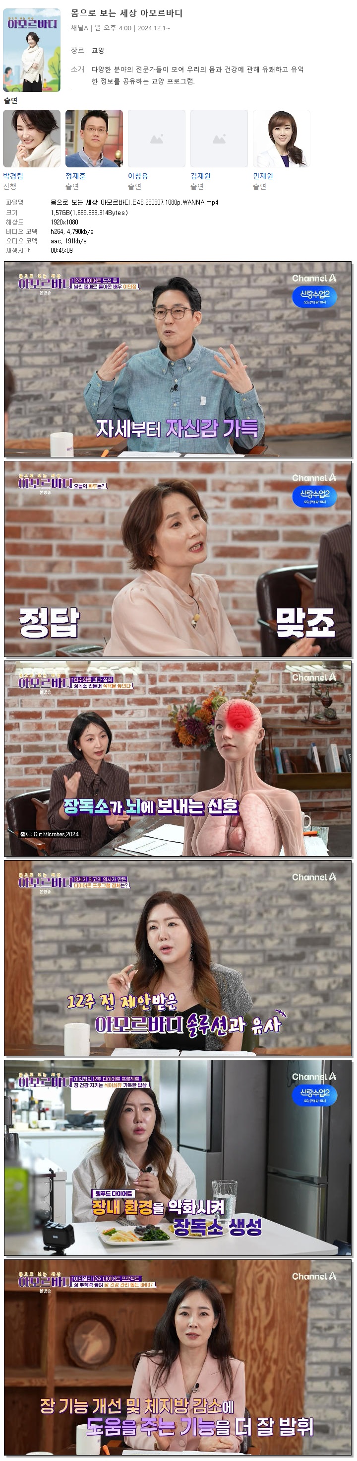 몸으로 보는 세상 아모르바디.E46.260507.1080p.WANNA