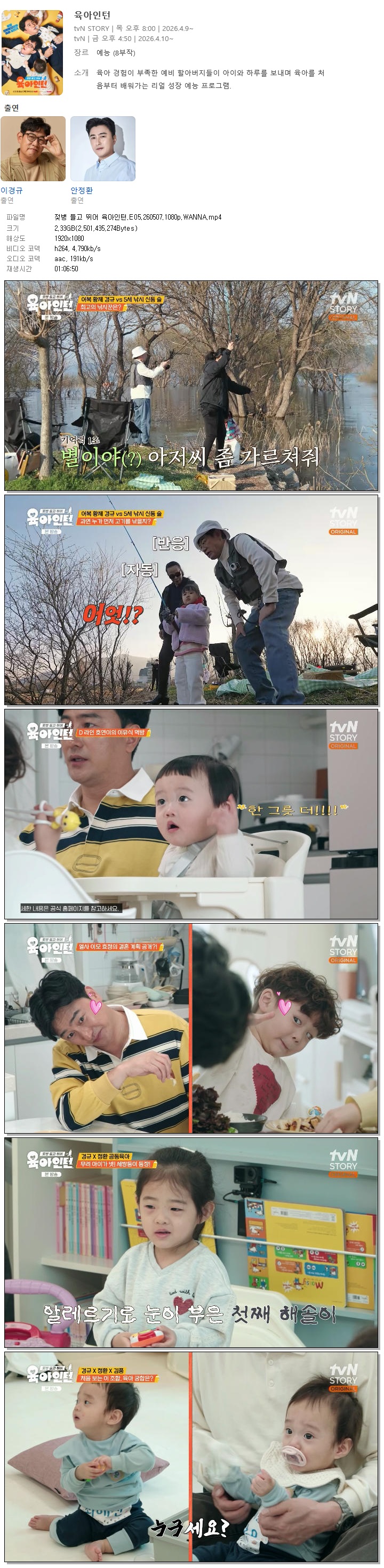 젖병 들고 뛰어 육아인턴.E05.260507.1080p.WANNA