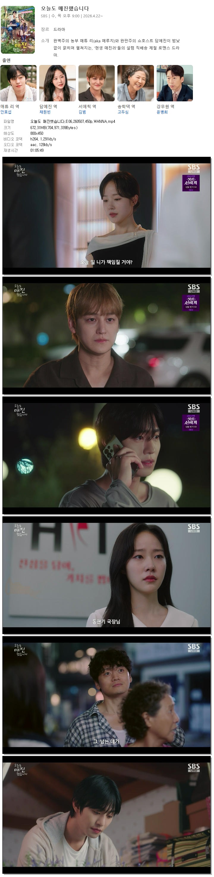 오늘도 매진했습니다.E06.260507.450p.WANNA