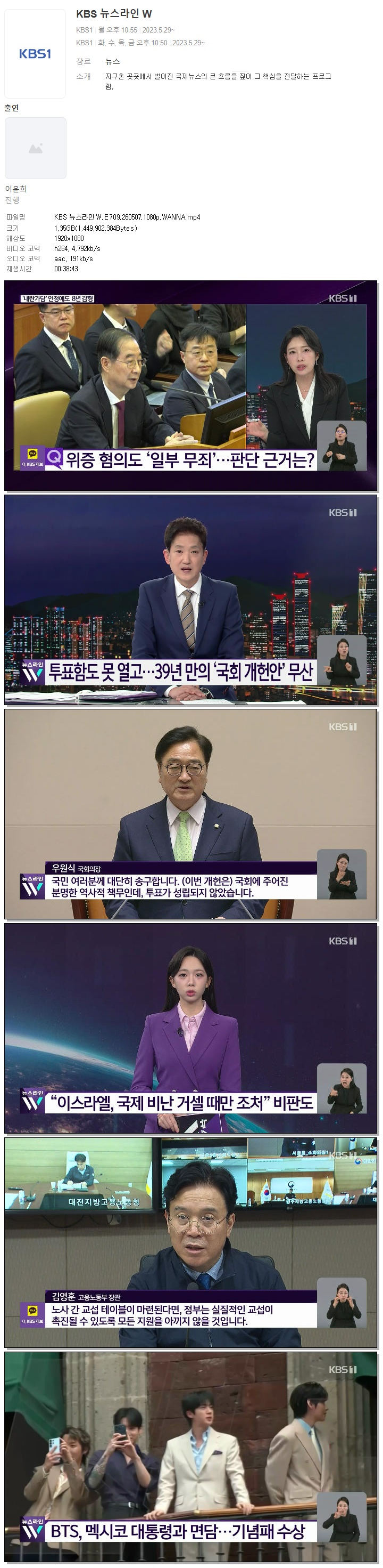 KBS 뉴스라인W.E709.260507.1080p.WANNA