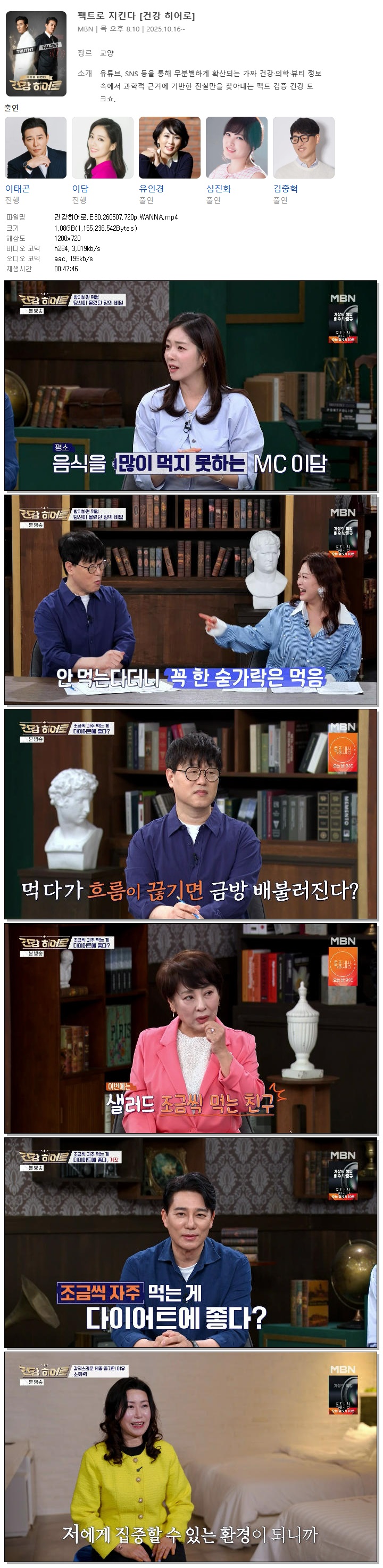 건강히어로.E30.260507.720p.WANNA