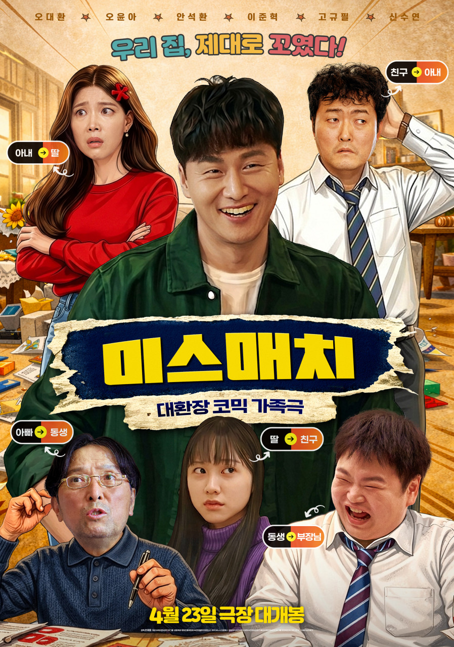 [고화질] [미스매치] 우리집, 제대로 꼬였다 1080p.H264-WANNA[오..