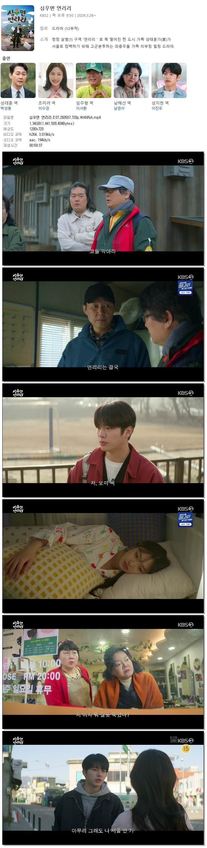 심우면 연리리.E07.260507.720p.WANNA