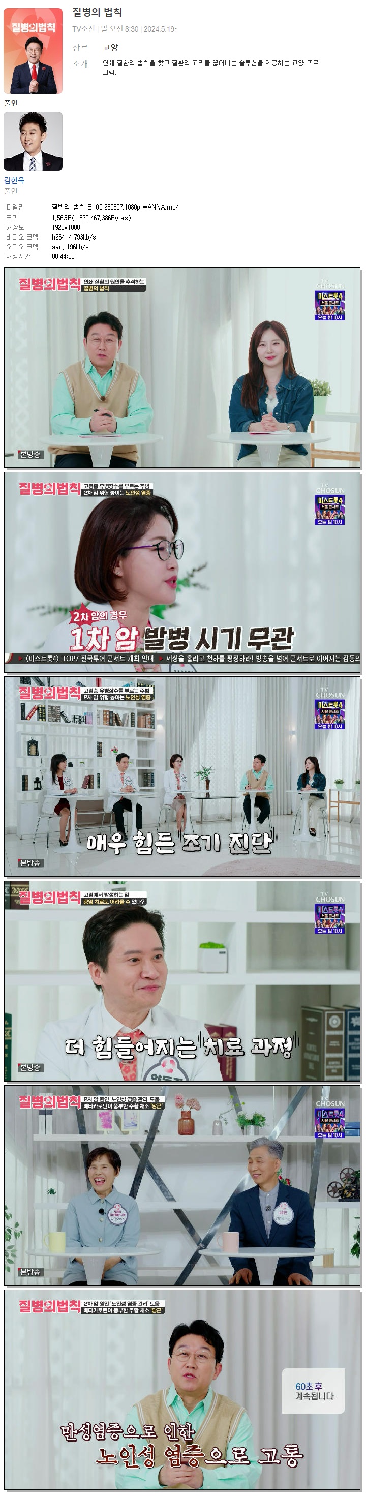 질병의 법칙.E100.260507.1080p.WANNA