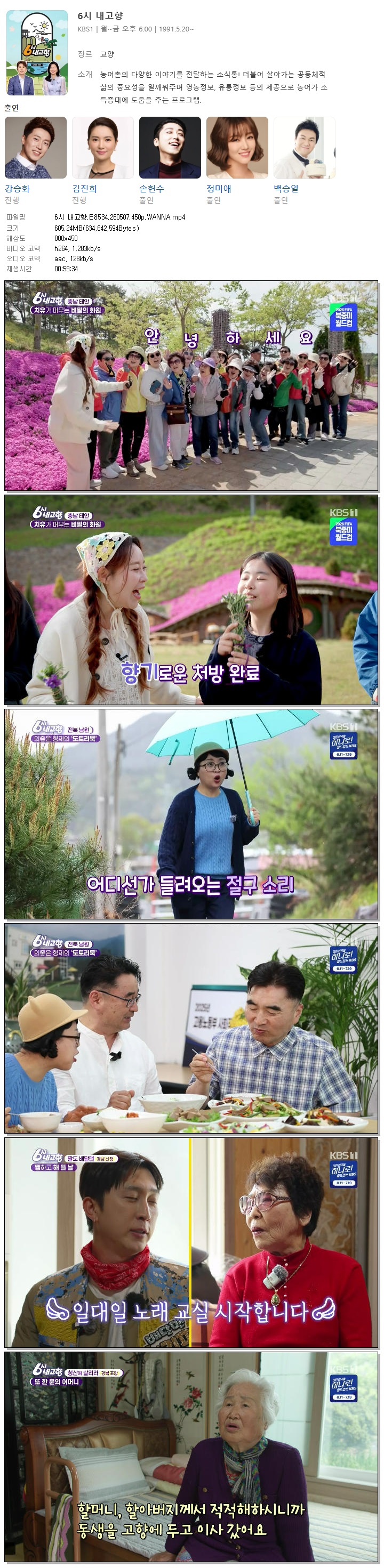 6시 내고향.E8534.260507.450p.WANNA